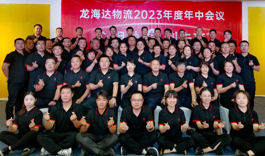 心相融·创未来 | 永利总站物流2023年度年中会议