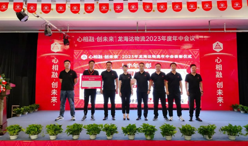 心相融·创未来 | 永利总站物流2023年度年中会议