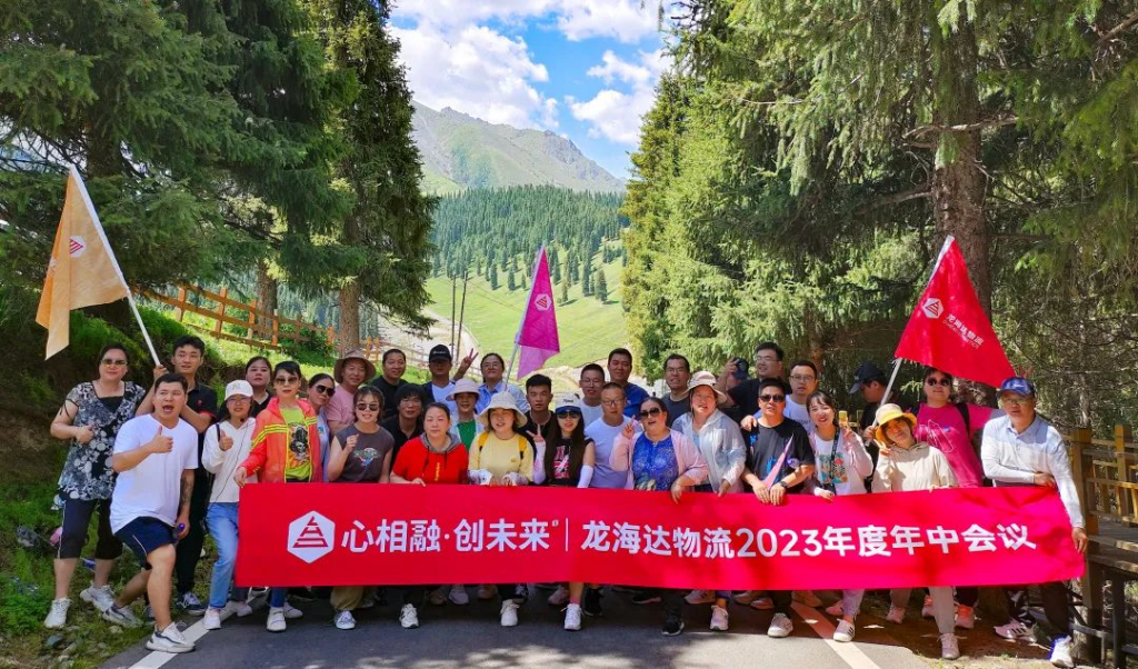 心相融·创未来 | 永利总站物流2023年度年中会议
