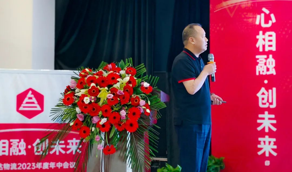 心相融·创未来 | 永利总站物流2023年度年中会议