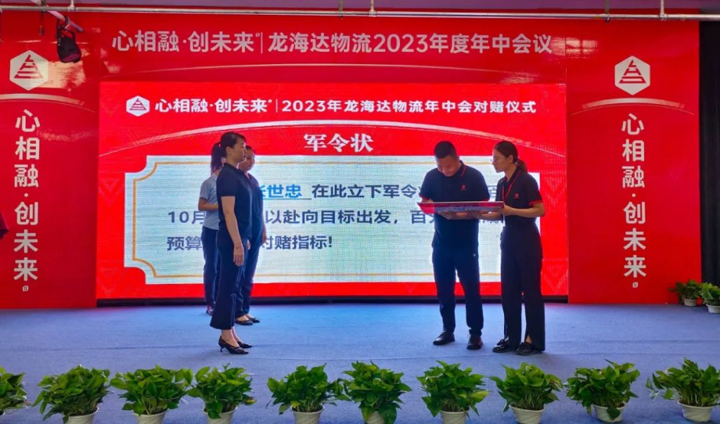 心相融·创未来 | 永利总站物流2023年度年中会议