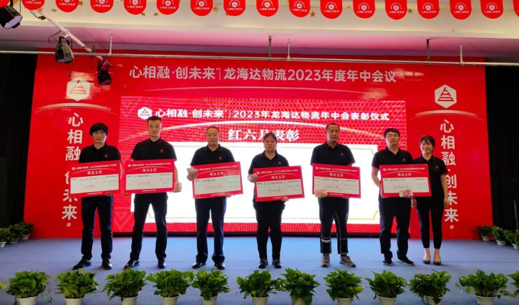 心相融·创未来 | 永利总站物流2023年度年中会议