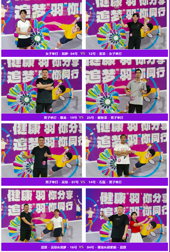 健康“羽”你分享,追梦“羽”你同行——永利总站物流第三届“智慧杯”羽毛球比赛