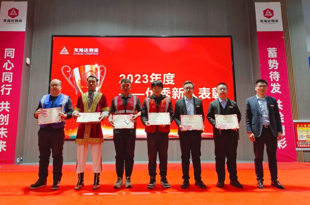 永利总站物流2023年度表彰大会