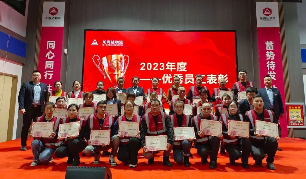 永利总站物流2023年度表彰大会