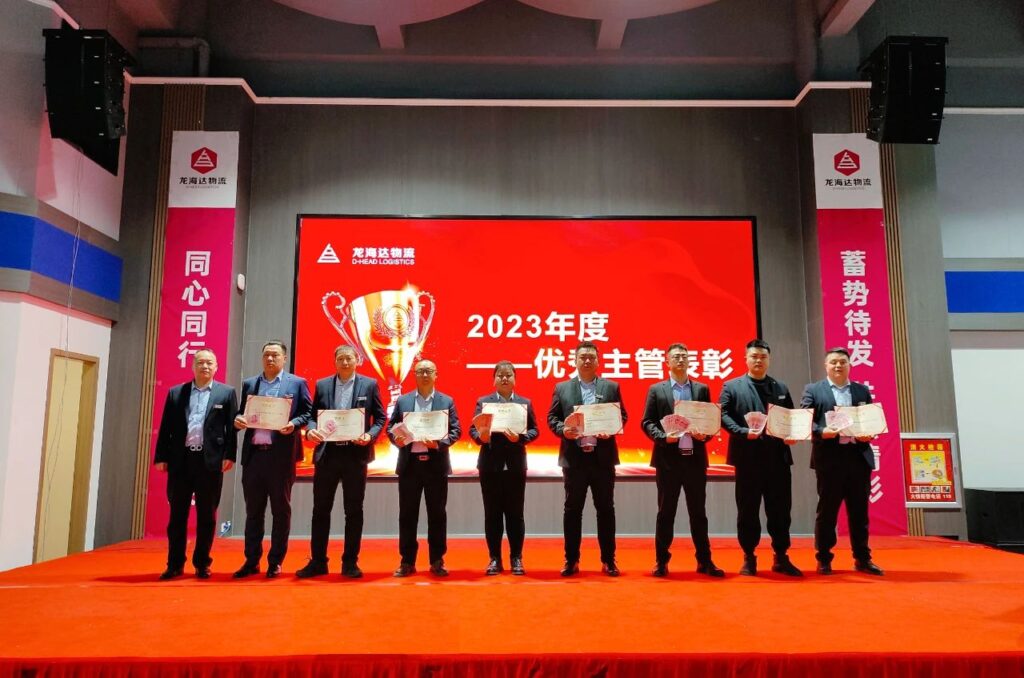 永利总站物流2023年度表彰大会