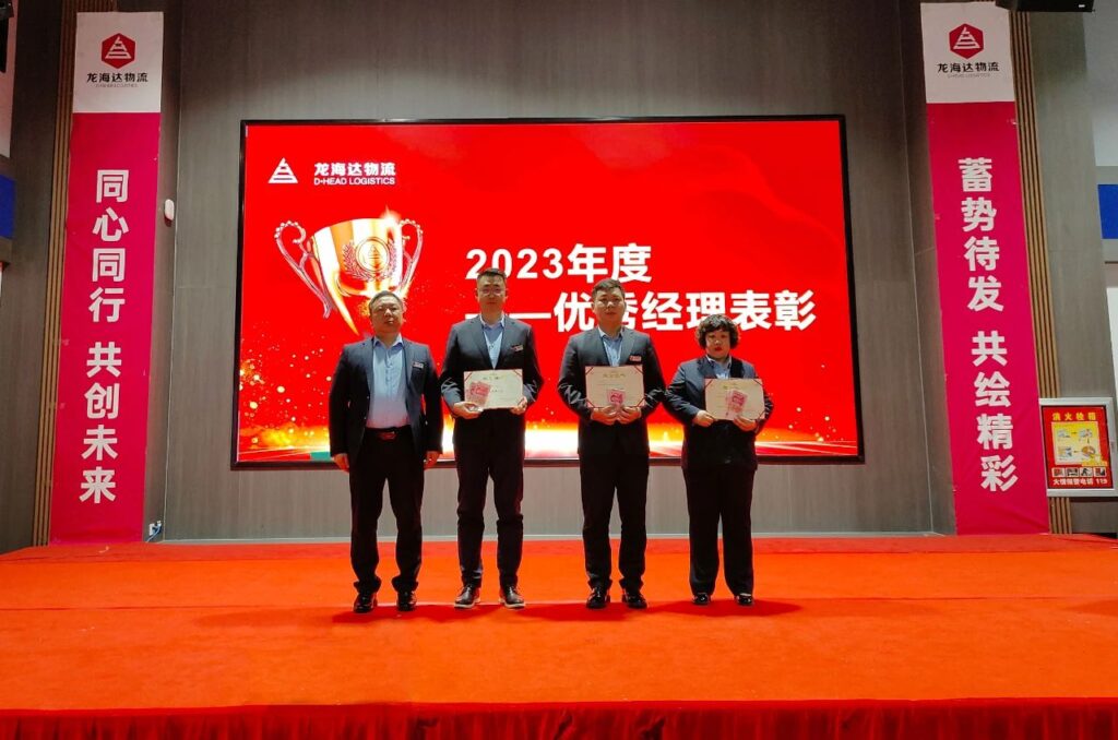 永利总站物流2023年度表彰大会