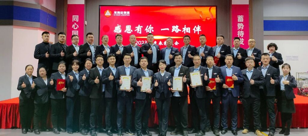 永利总站物流2023年度表彰大会