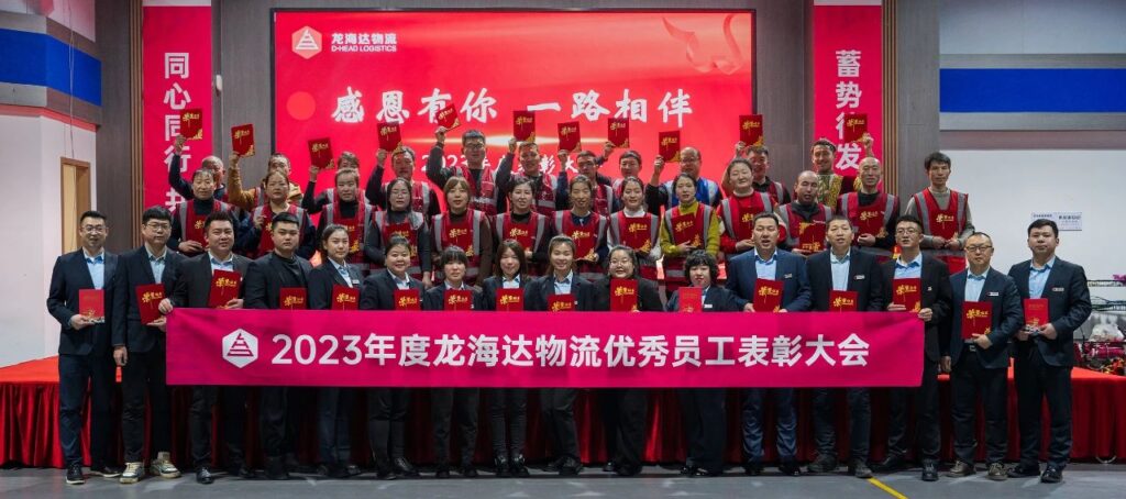 永利总站物流2023年度表彰大会