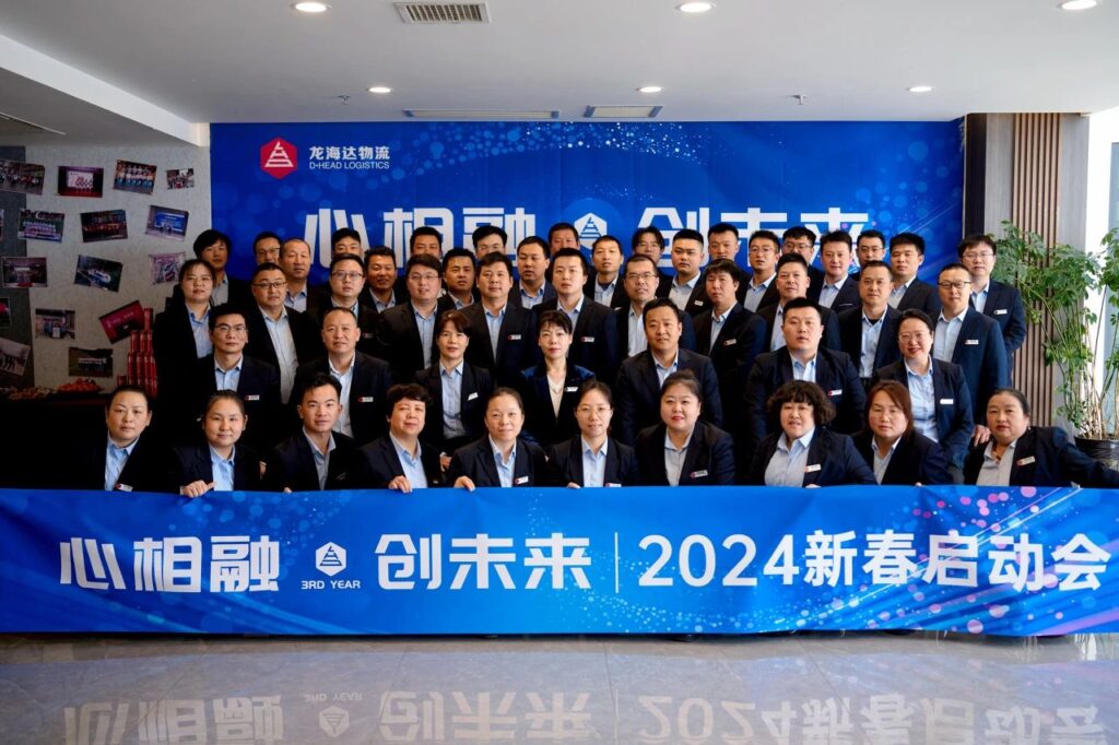 心相融·创未来Ⅲ | 新疆永利总站物流2024新春启动会