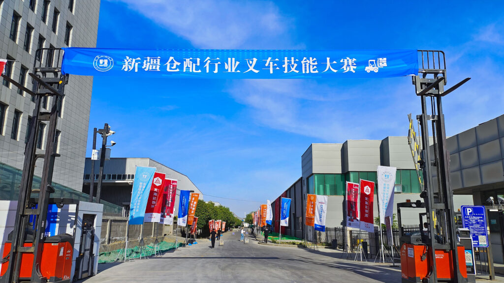 2024年新疆仓配行业叉车技能巅峰对决： 安全与效率并重，工匠精神闪耀赛场