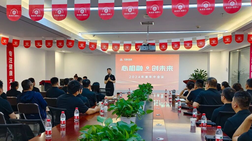 心相融·创未来Ⅲ|永利总站物流2024年度年中会议