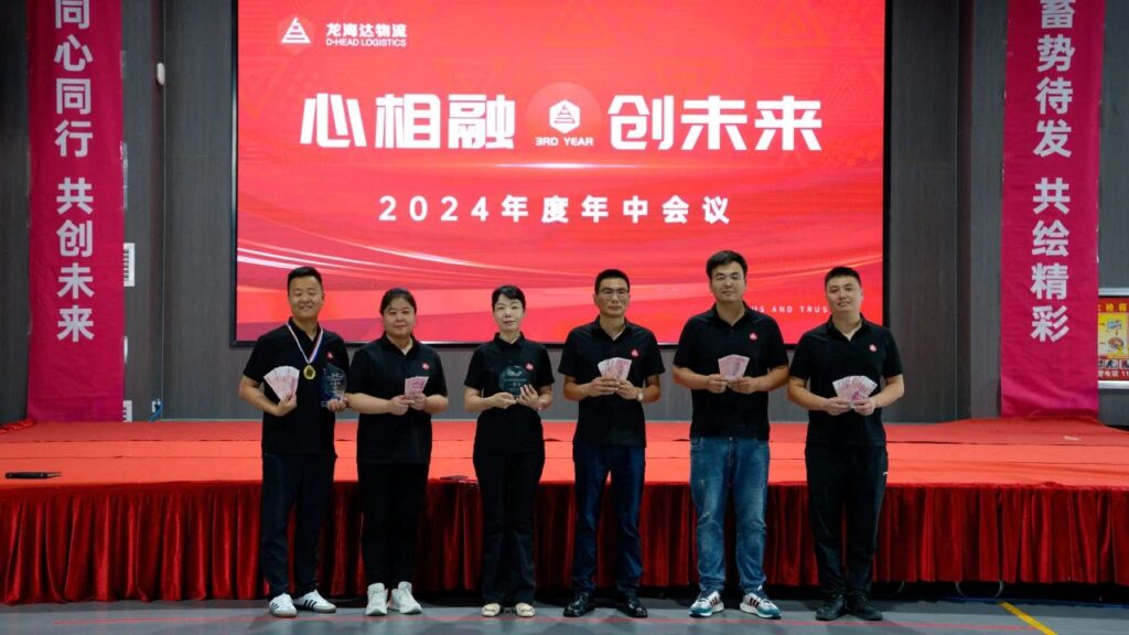心相融·创未来Ⅲ|永利总站物流2024年度年中会议