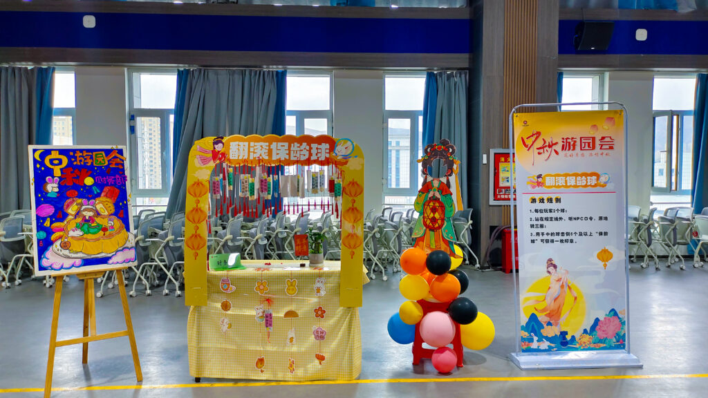 永利总站物流中秋游园会