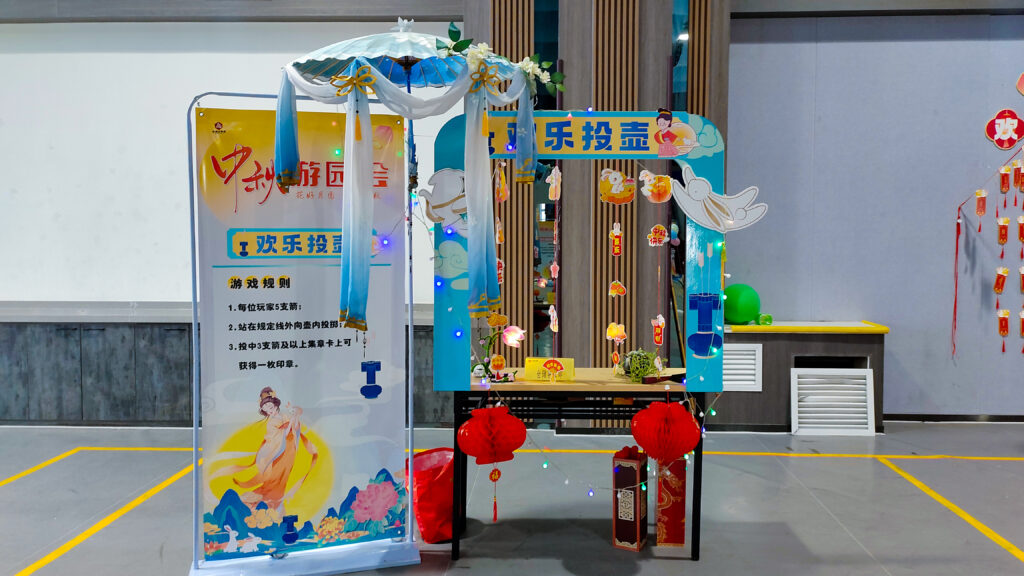 永利总站物流中秋游园会