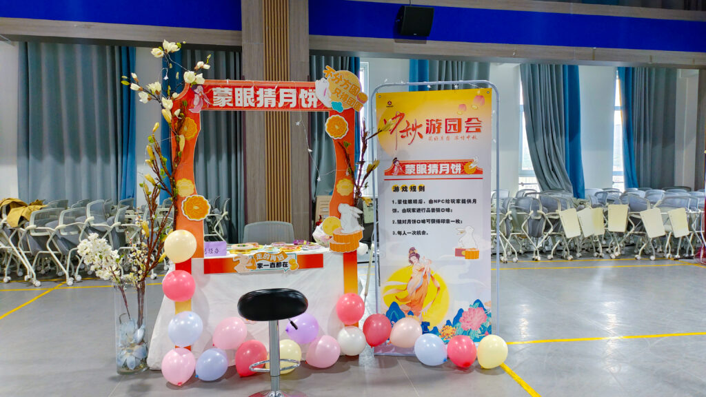 永利总站物流中秋游园会