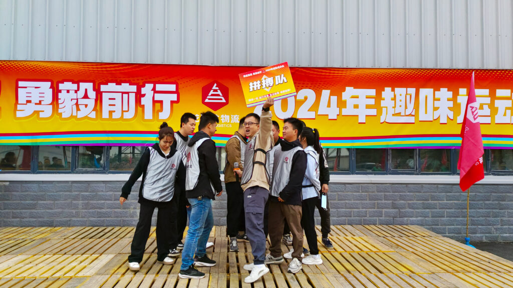 锐意进取 勇毅前行 | 新疆永利总站物流趣味运动会