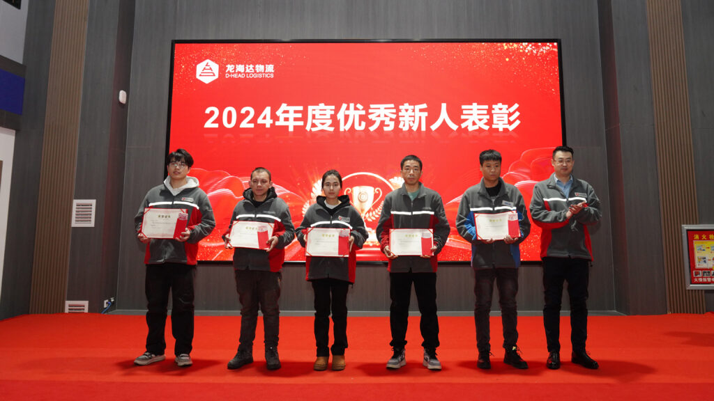 永利总站物流2024年度表彰大会