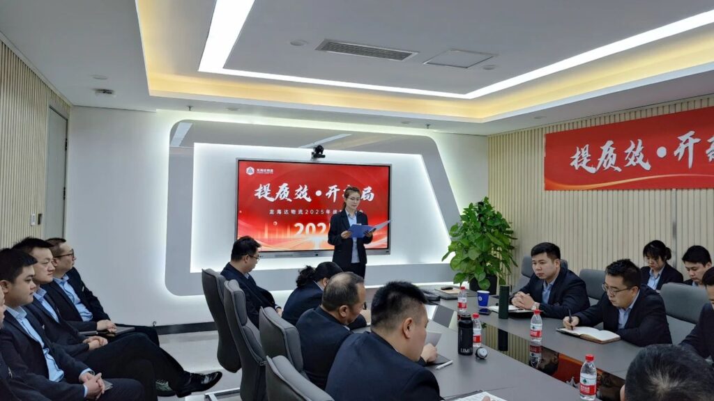 提质效·开新局 | 永利总站物流2025战略规划会