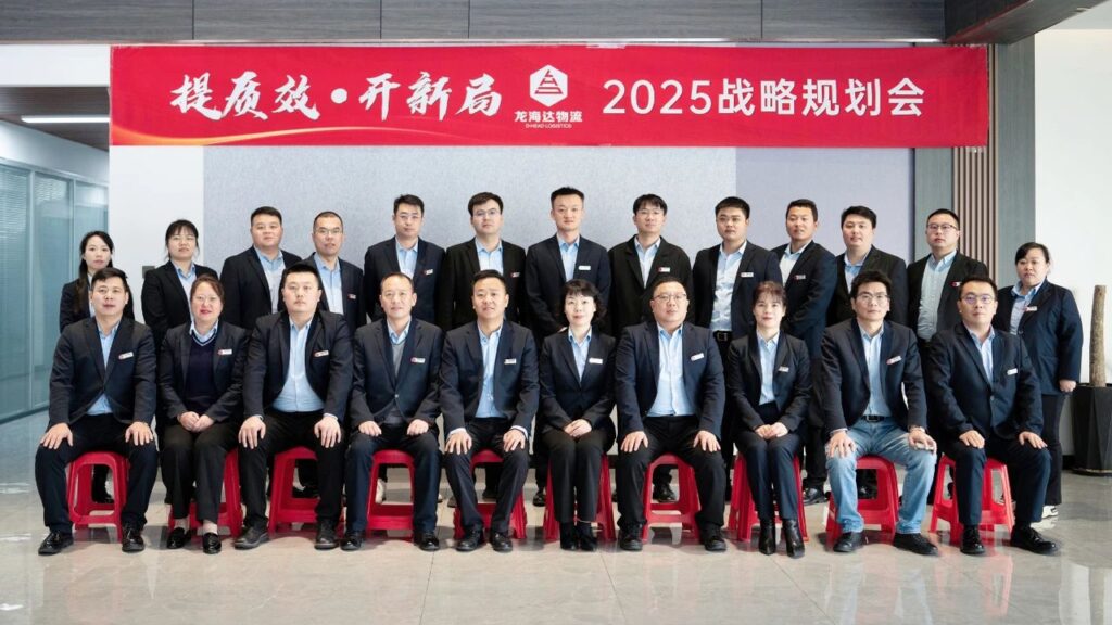 提质效·开新局 | 永利总站物流2025战略规划会
