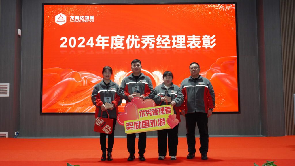 永利总站物流2024年度表彰大会