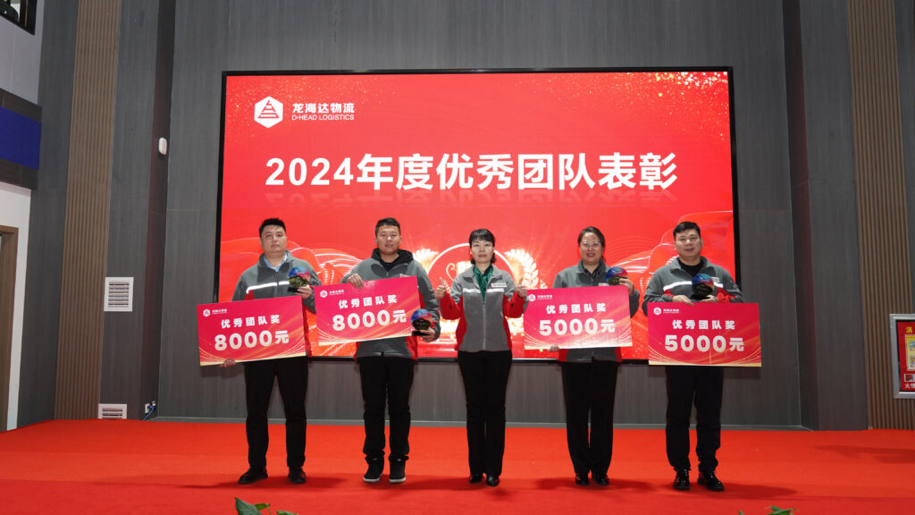 永利总站物流2024年度表彰大会