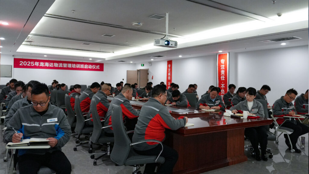 永利总站物流2025年度管理培训班启动：开启物流人才进阶之旅