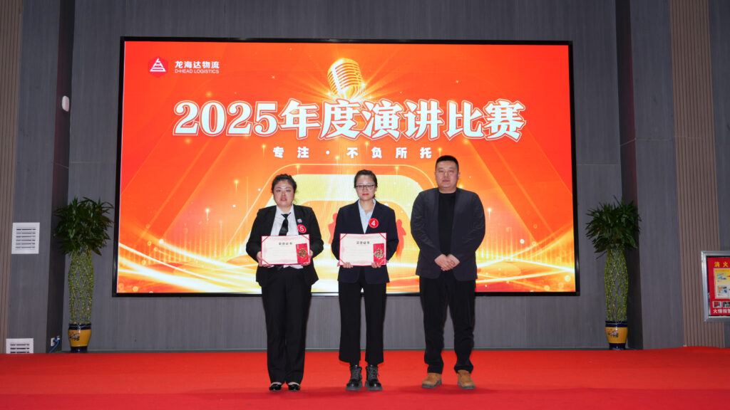 永利总站物流2025年度演讲比赛