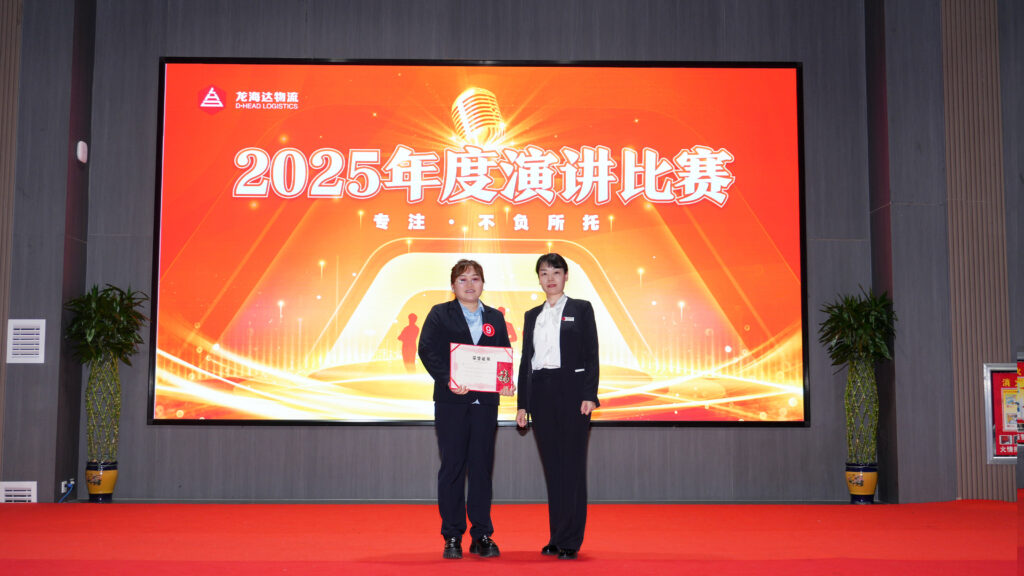 永利总站物流2025年度演讲比赛