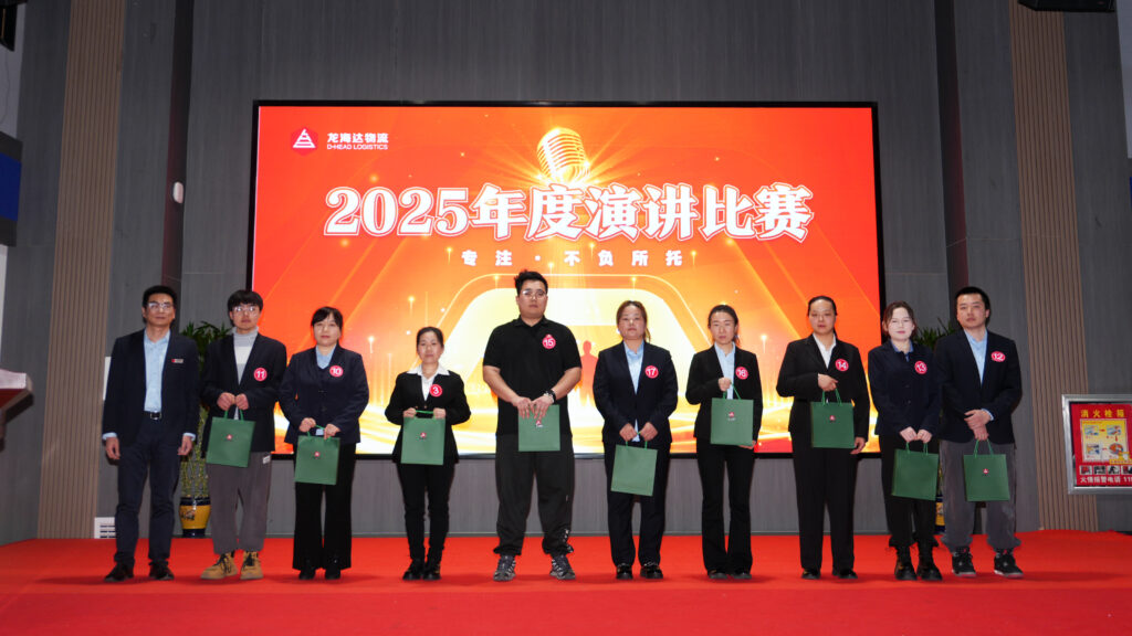 永利总站物流2025年度演讲比赛